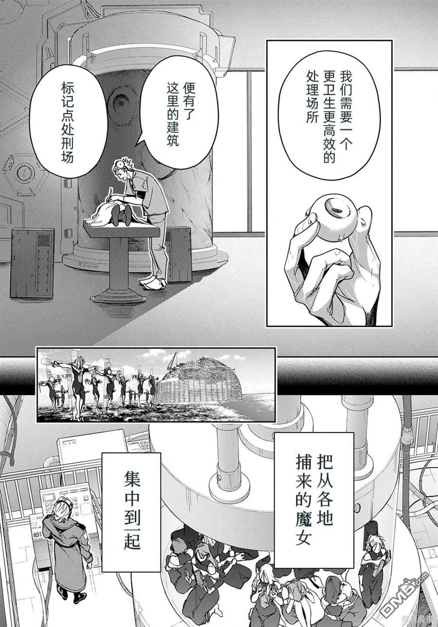 《破灭之国》第42.2话 第4页