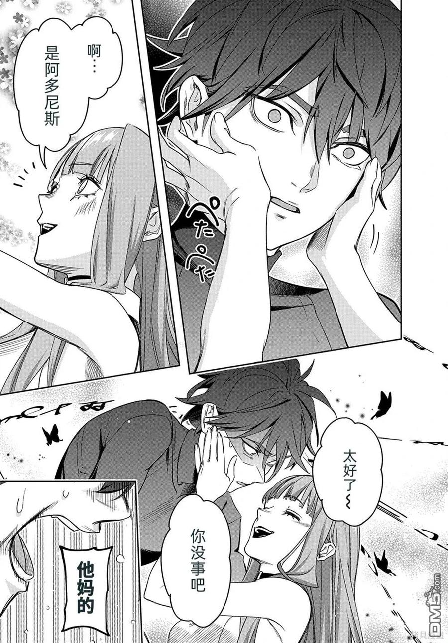 《破灭之国》第42.2话 第20页