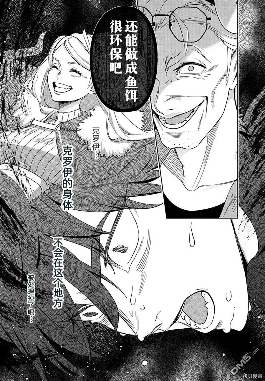 《破灭之国》第42.2话 第14页