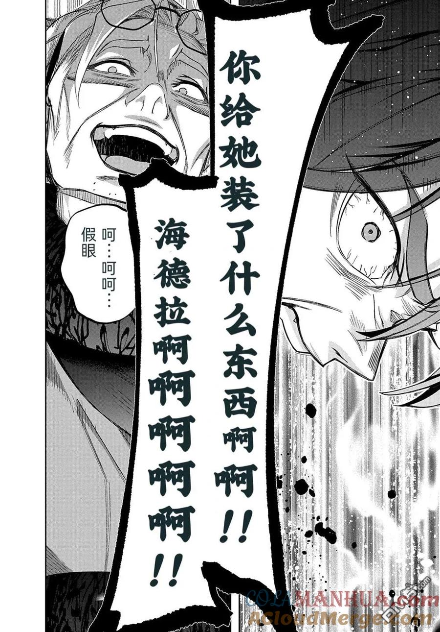 《破灭之国》第42.2话 第21页