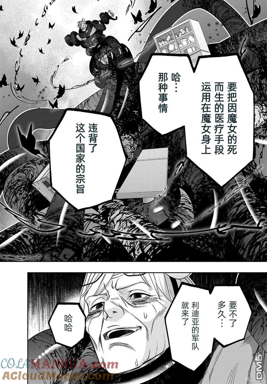 《破灭之国》第42.2话 第23页