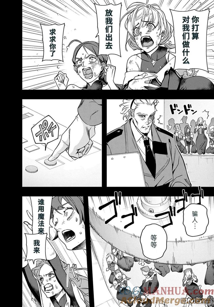 《破灭之国》第42.2话 第5页