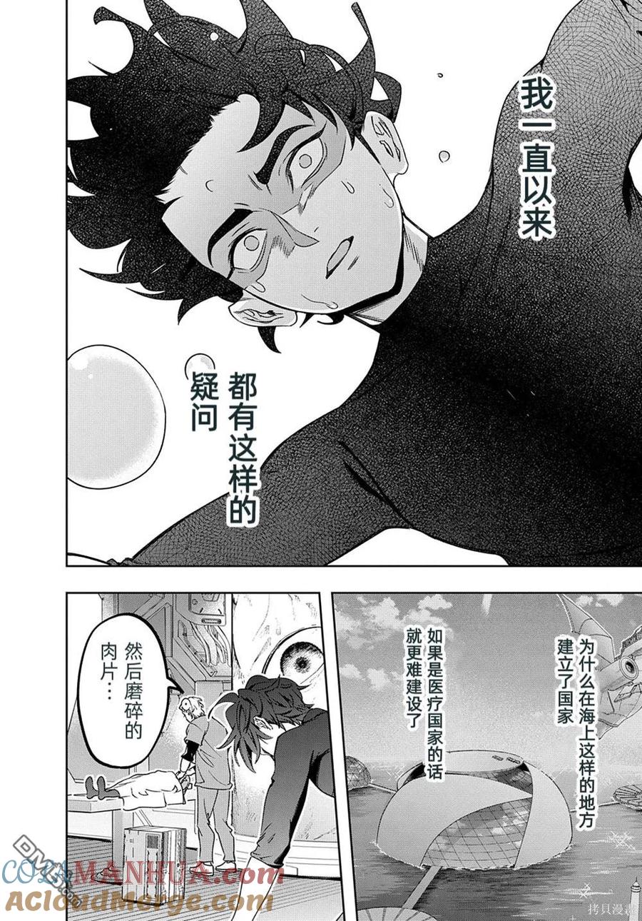《破灭之国》第42.2话 第13页