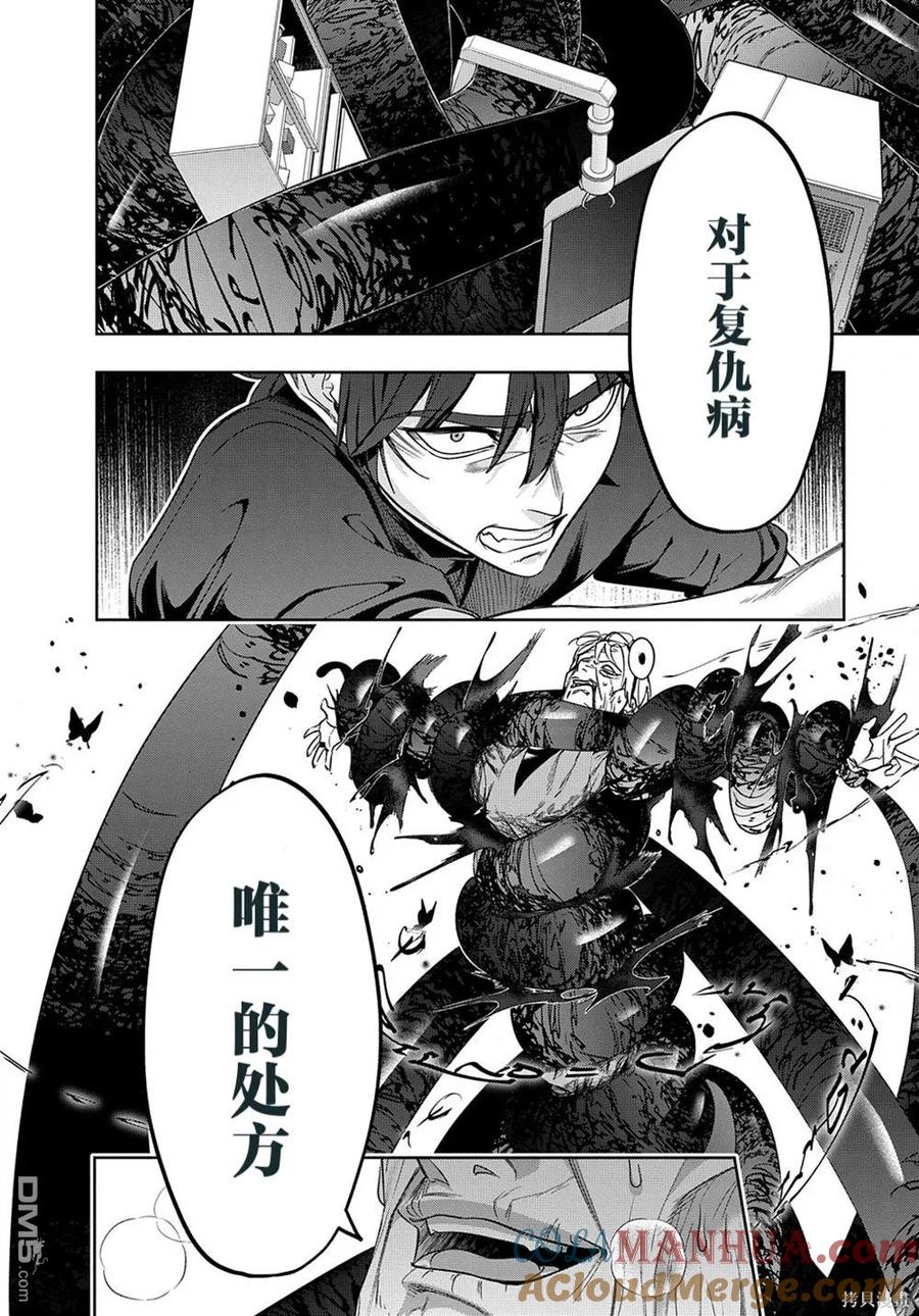 《破灭之国》第42.2话 第25页