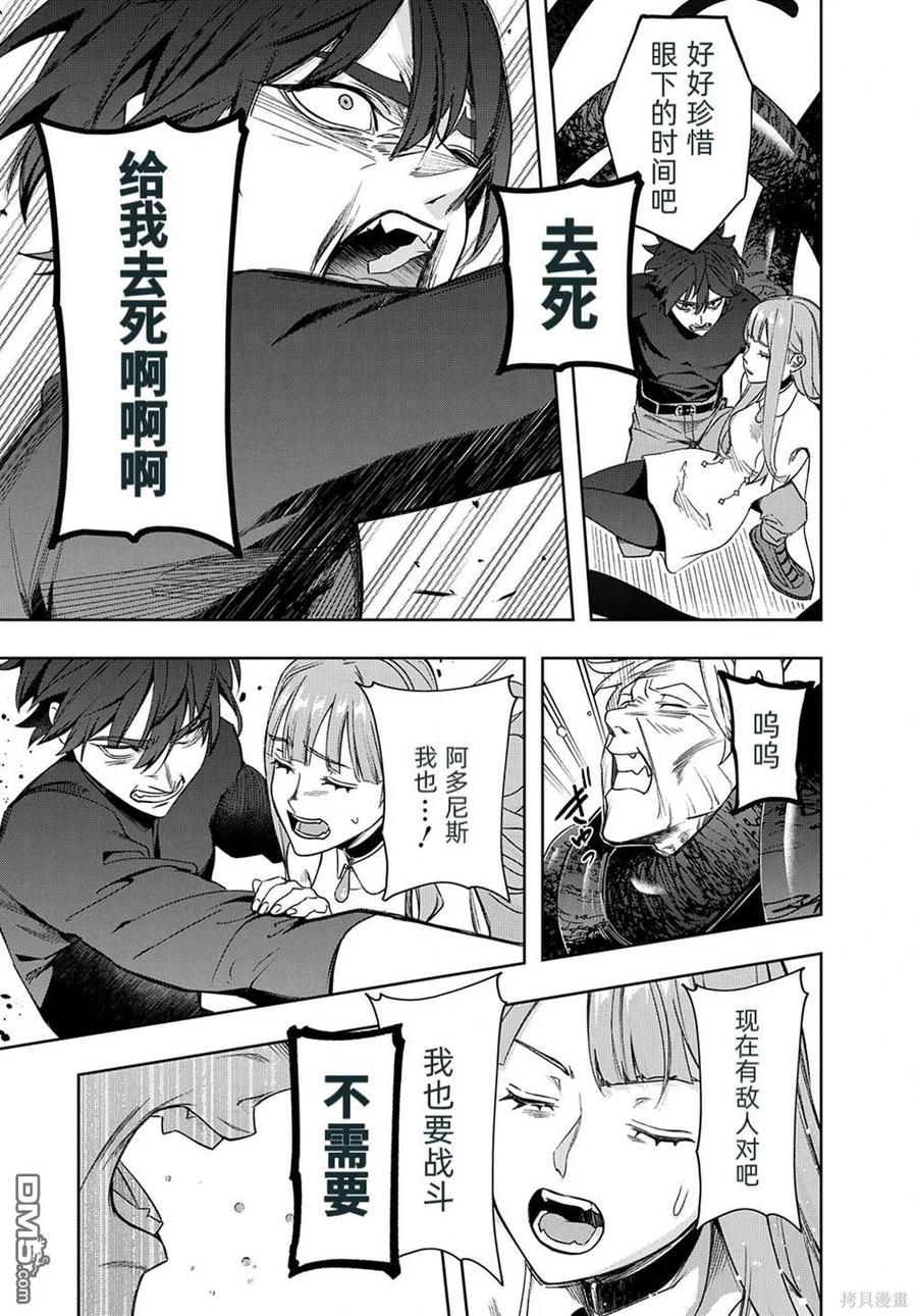 《破灭之国》第42.2话 第24页