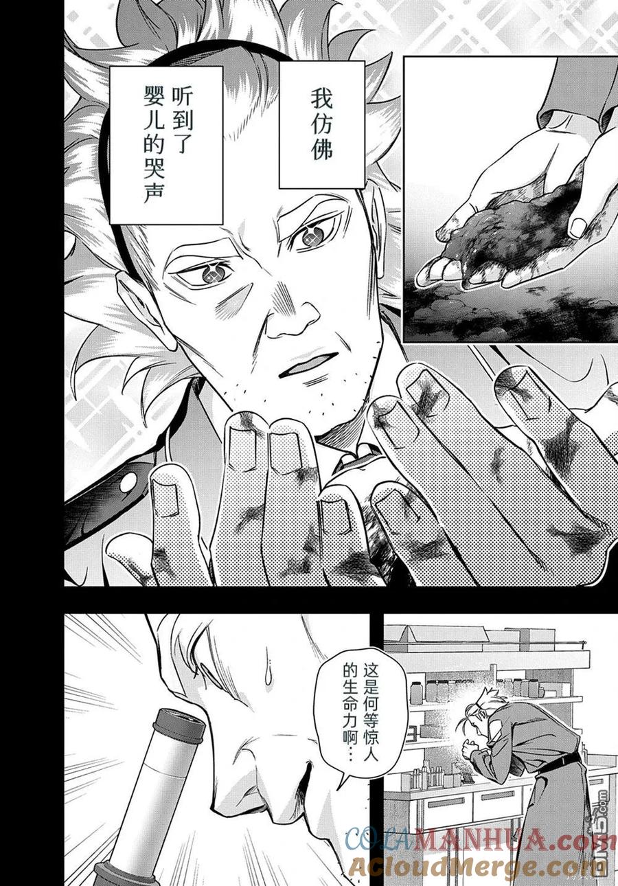 《破灭之国》第42.2话 第11页