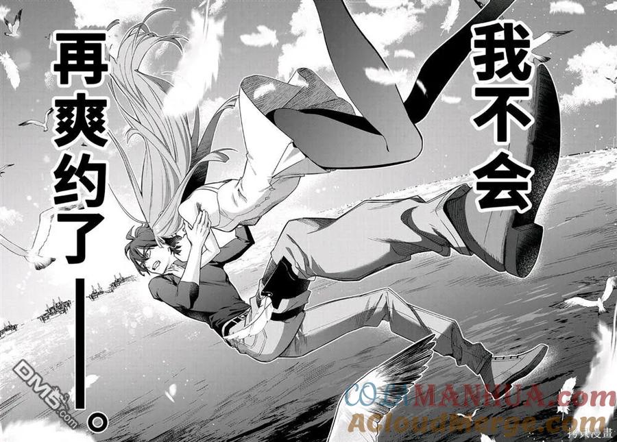 《破灭之国》第42.2话 第33页
