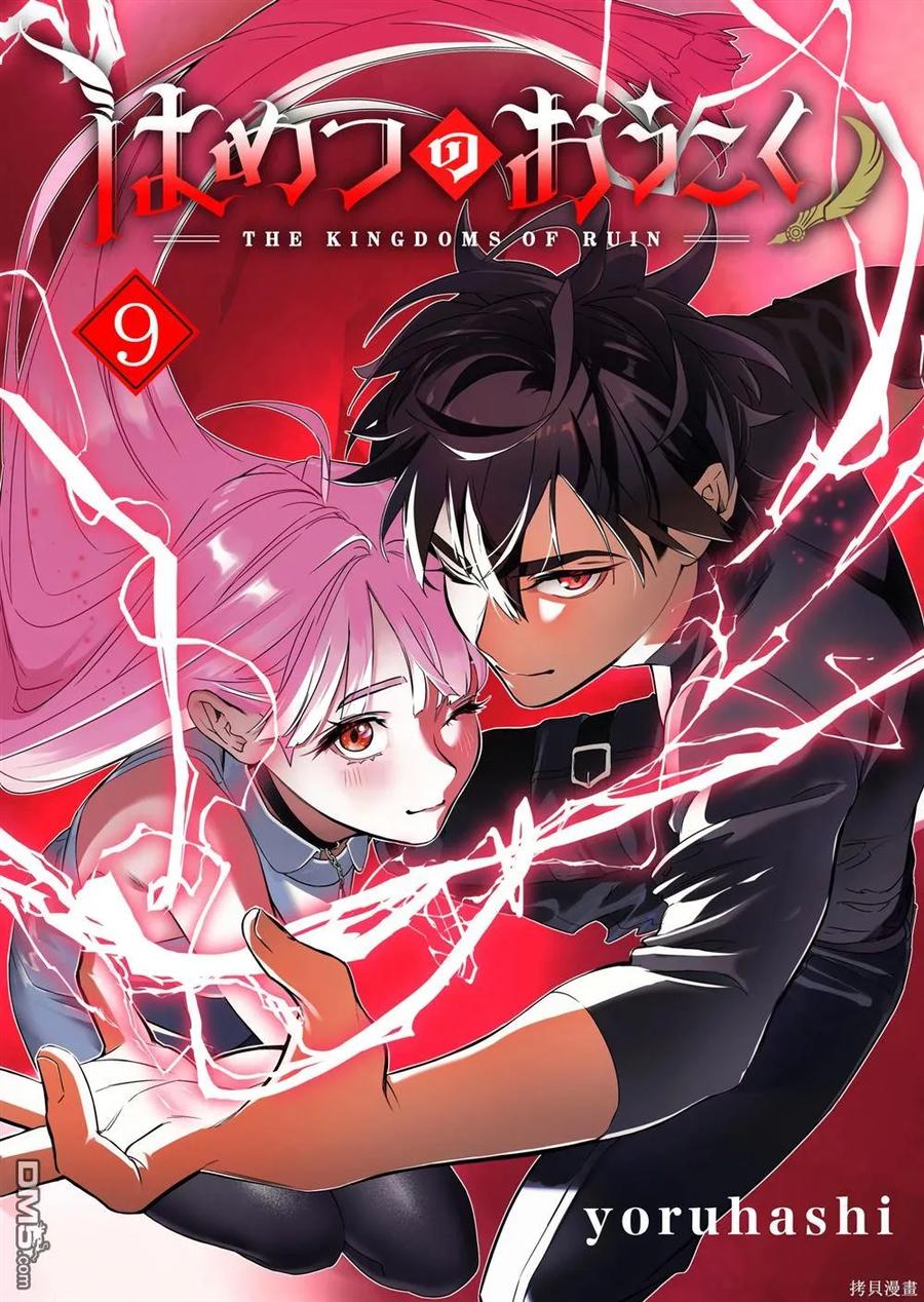 《破灭之国》第43话 第20页