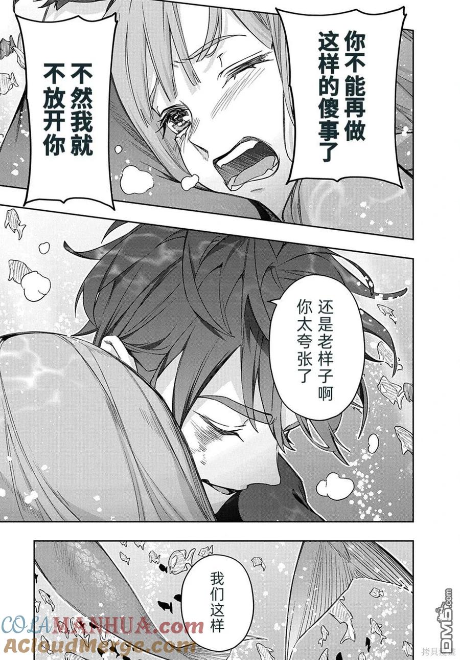 《破灭之国》第43话 第17页