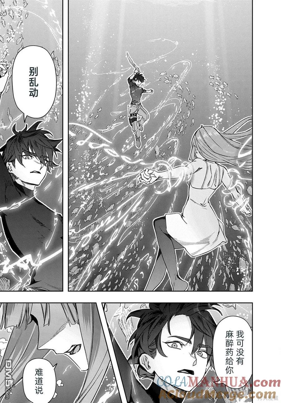 《破灭之国》第43话 第5页