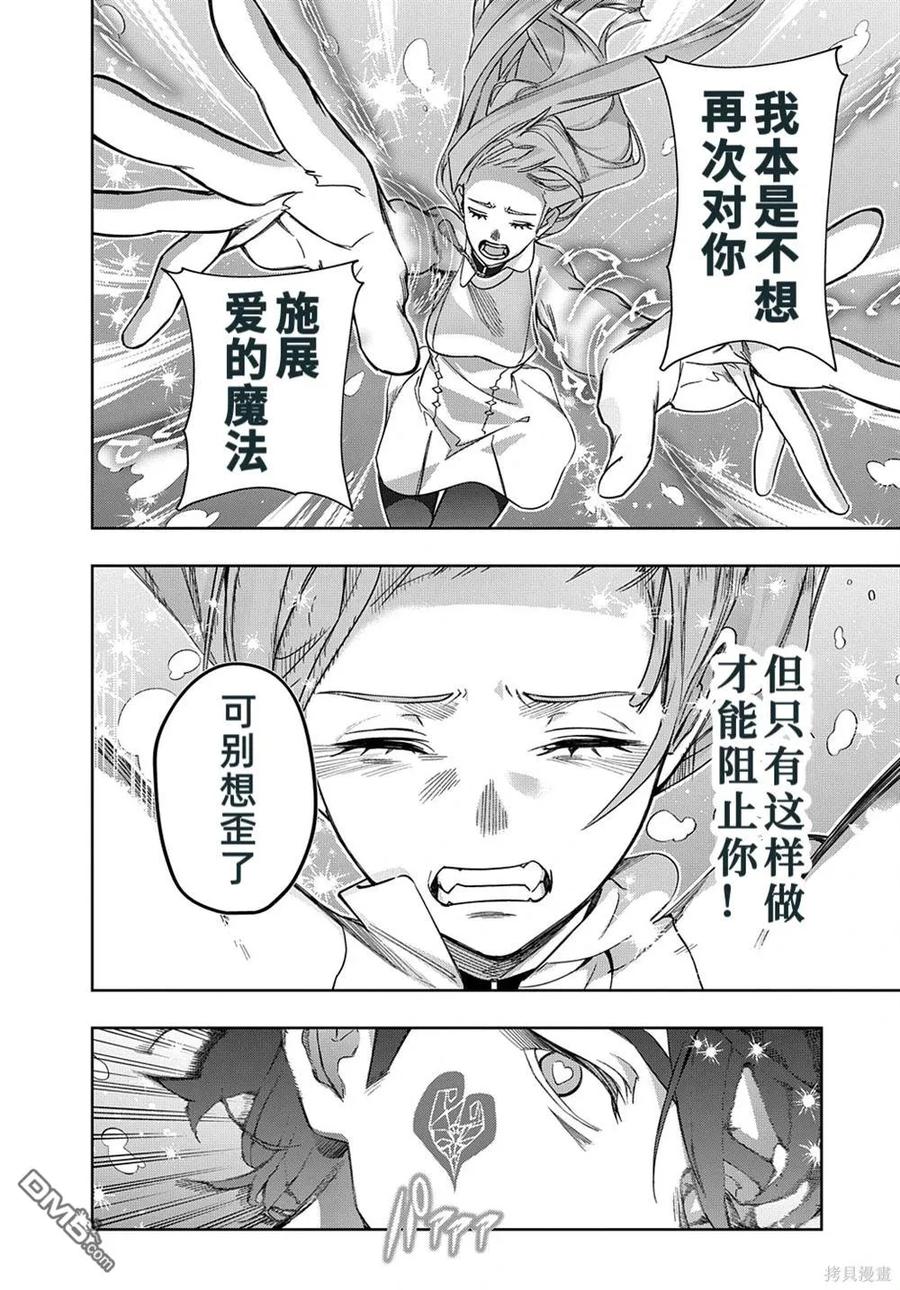 《破灭之国》第43话 第8页
