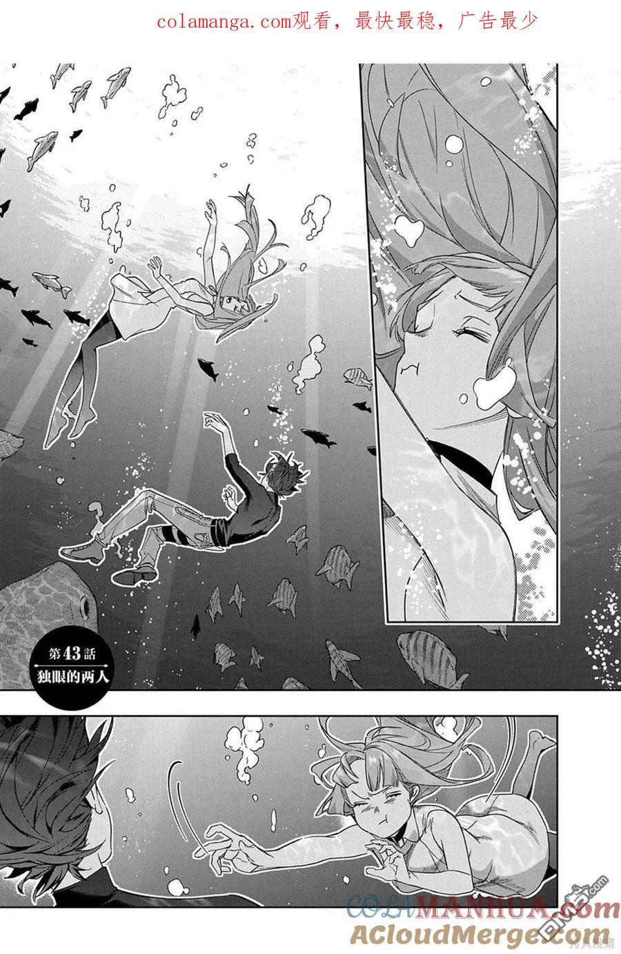 《破灭之国》第43话 第1页