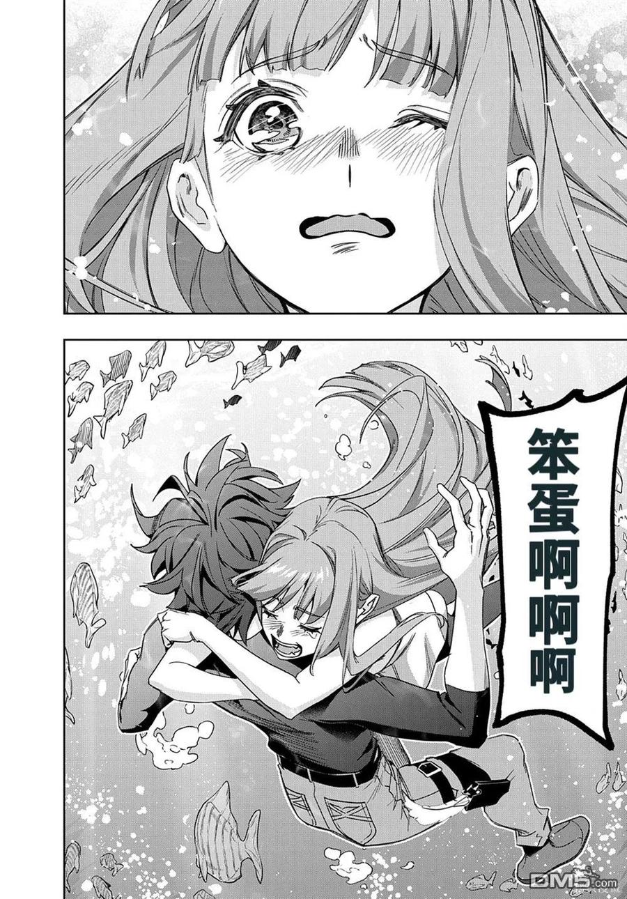 《破灭之国》第43话 第16页