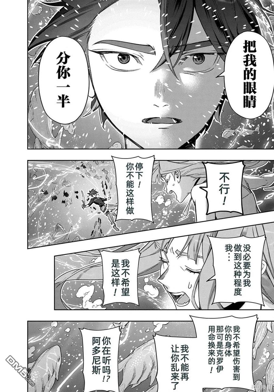 《破灭之国》第43话 第6页