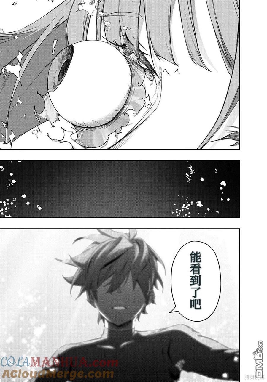 《破灭之国》第43话 第13页