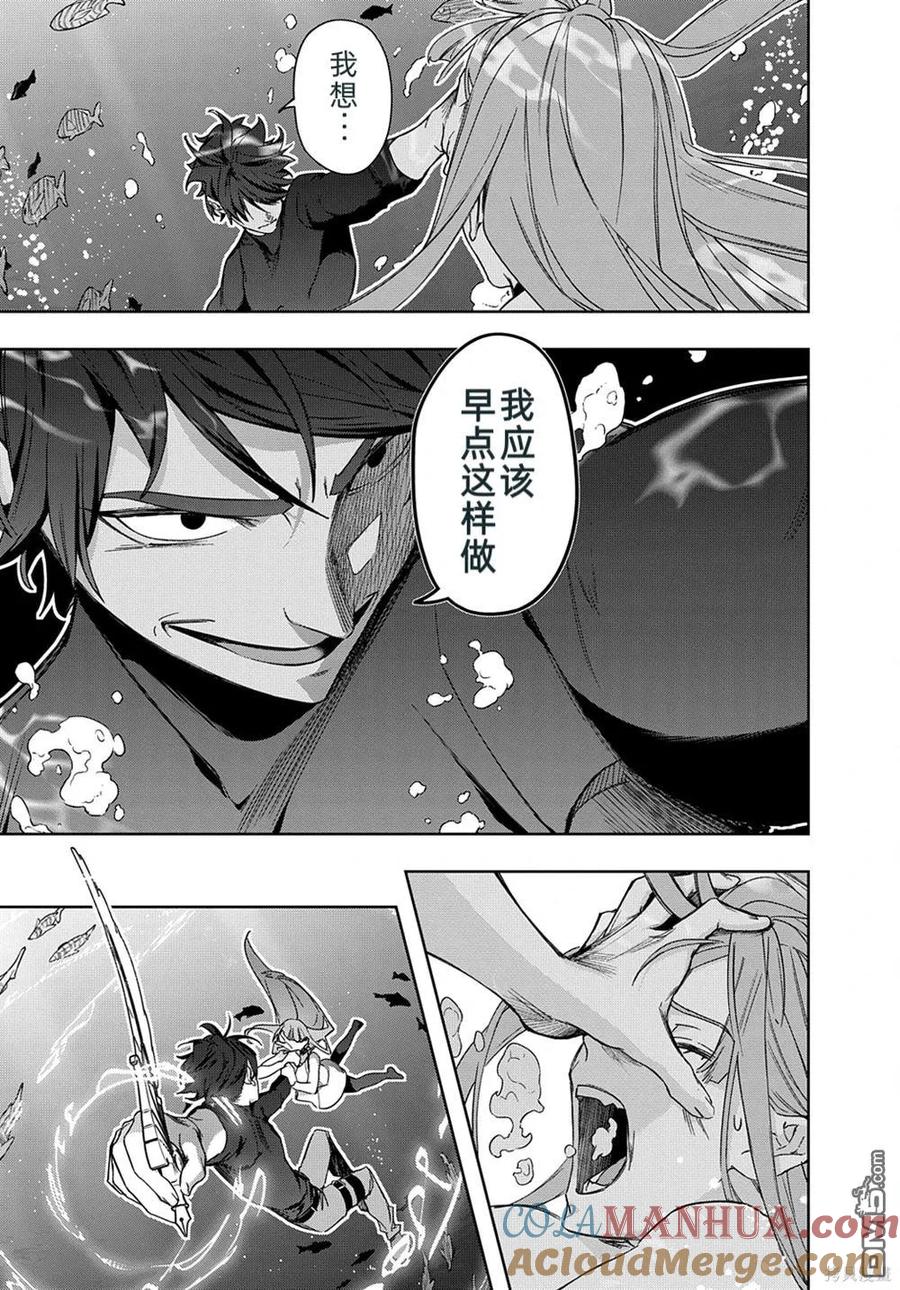 《破灭之国》第43话 第3页