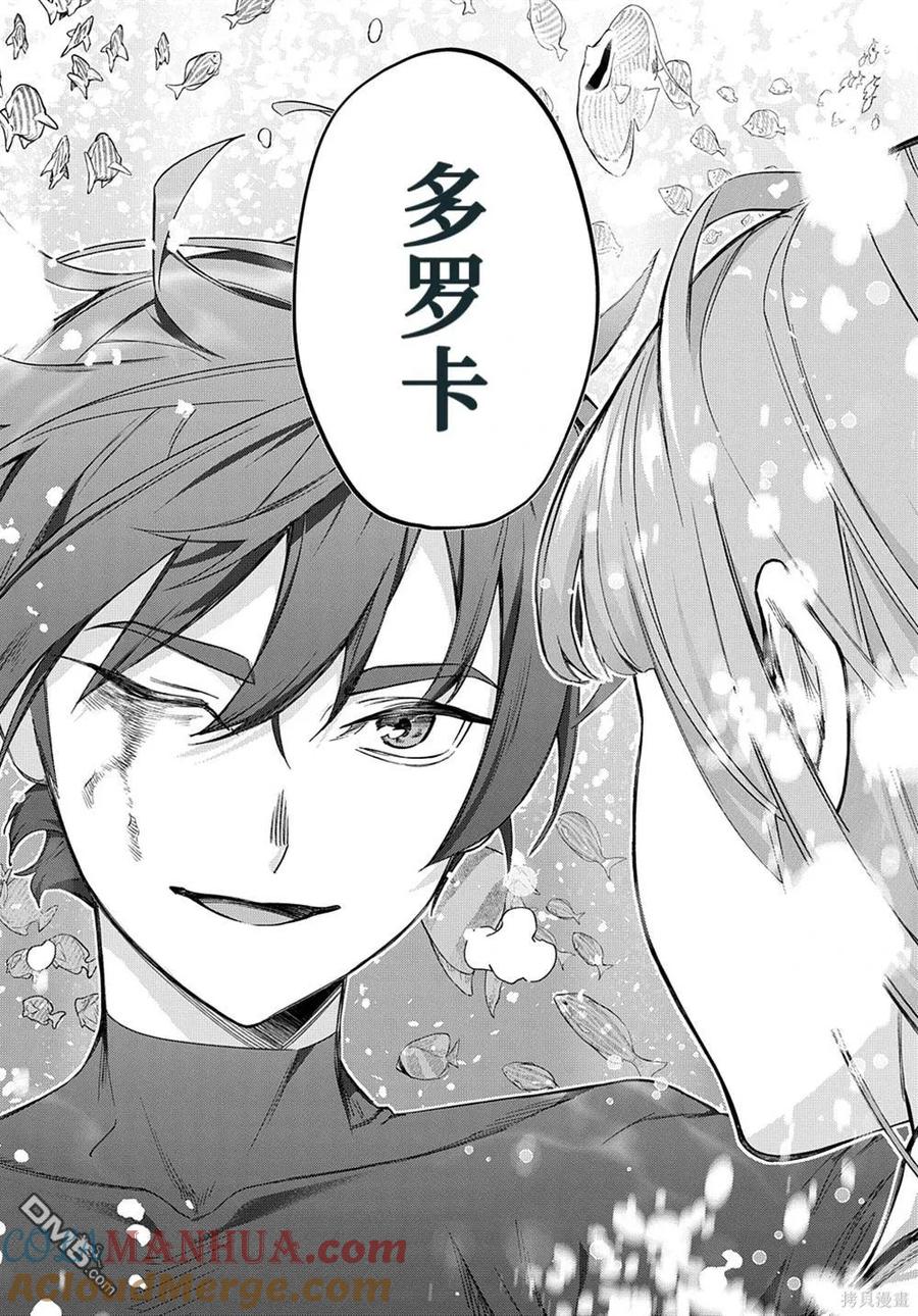 《破灭之国》第43话 第15页