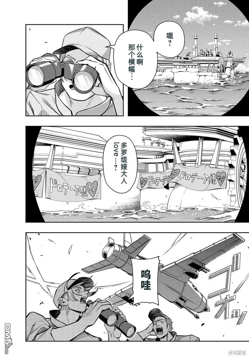 《破灭之国》第44.1话 第2页