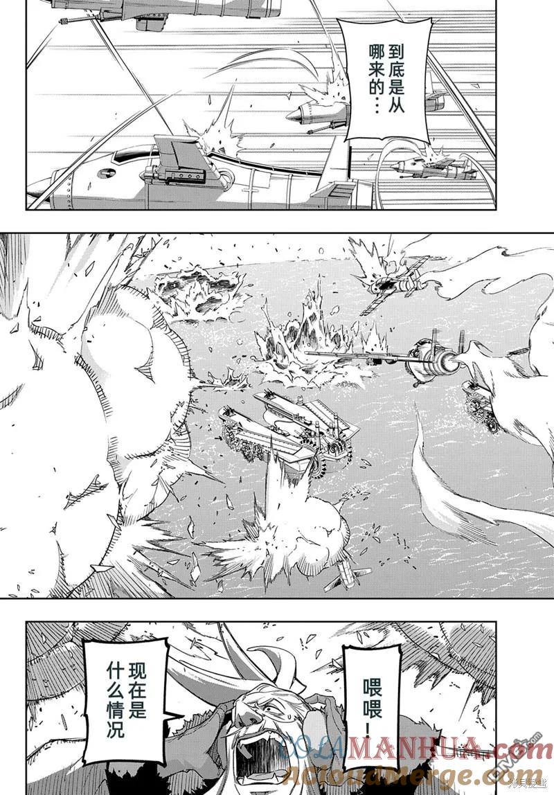 《破灭之国》第44.1话 第7页