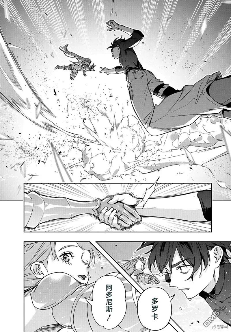 《破灭之国》第44.1话 第12页