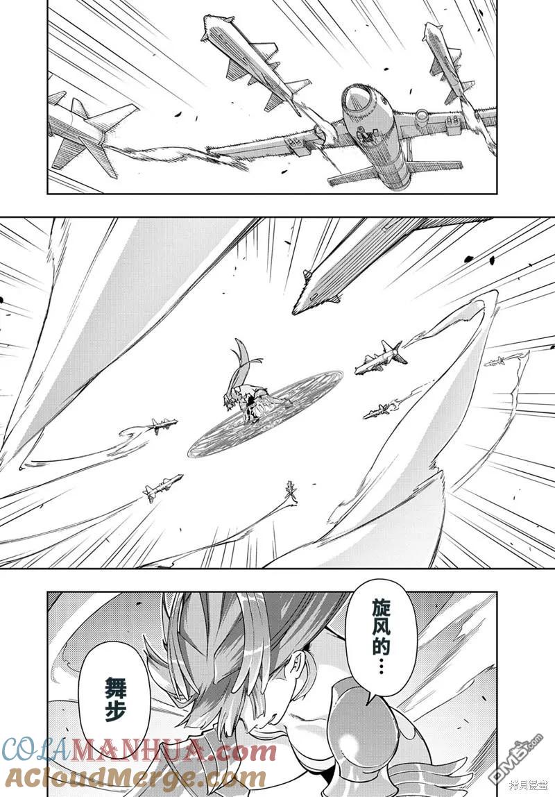 《破灭之国》第44.1话 第23页