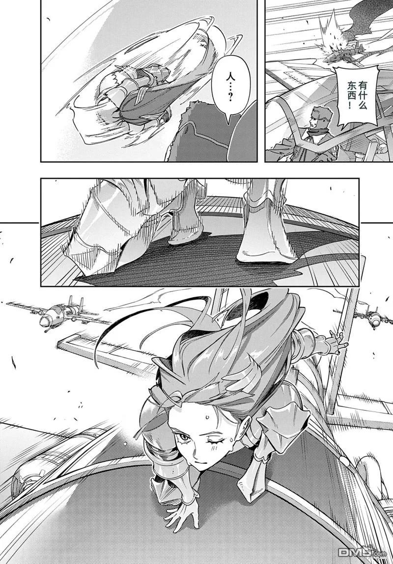《破灭之国》第44.1话 第8页
