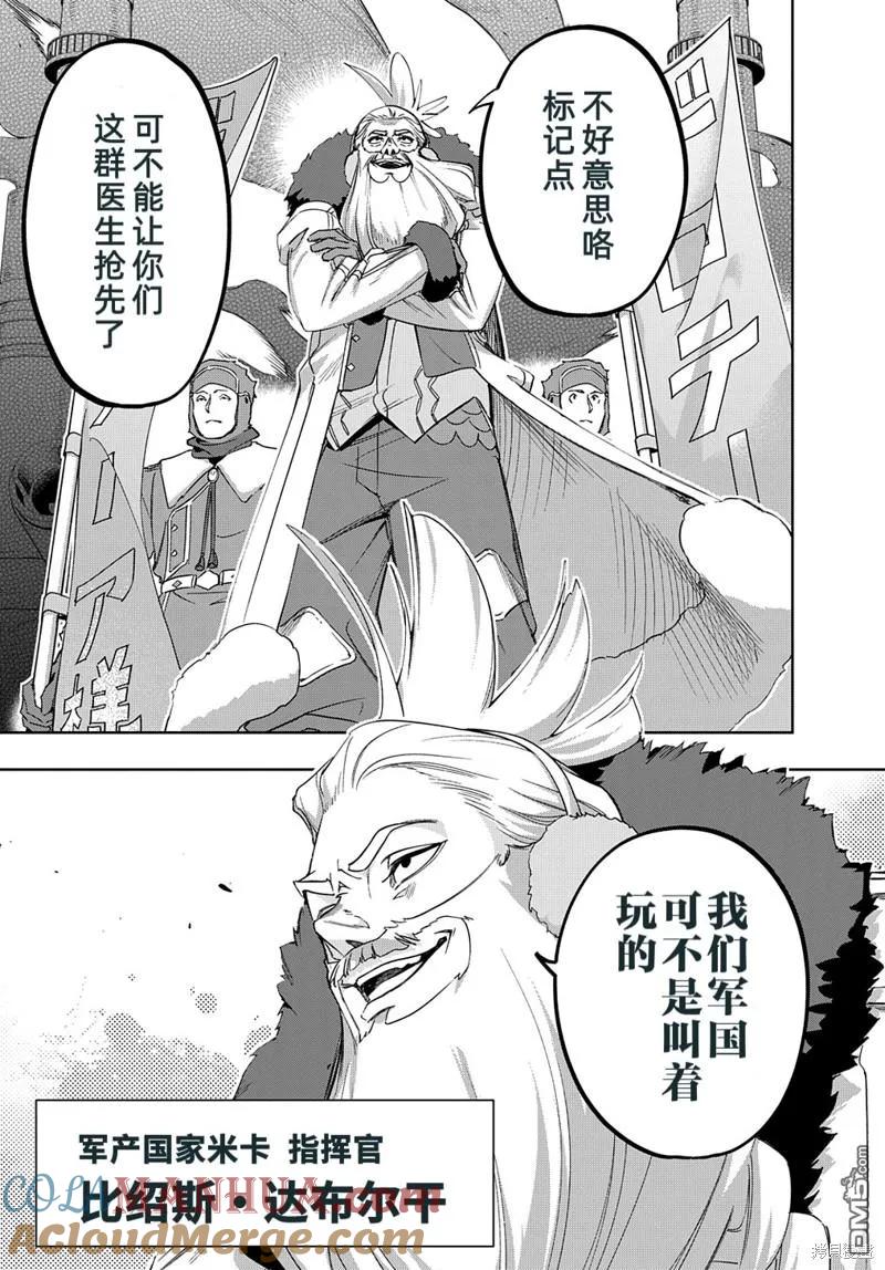 《破灭之国》第44.1话 第5页