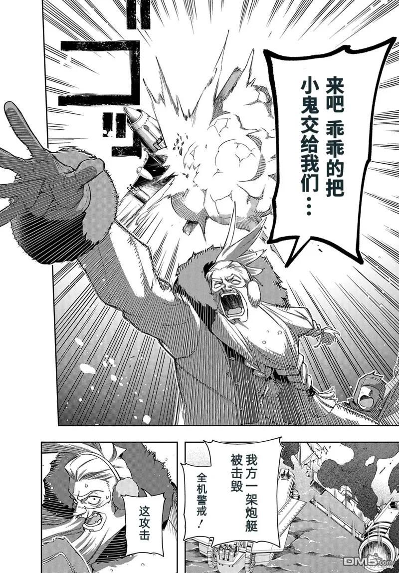 《破灭之国》第44.1话 第6页
