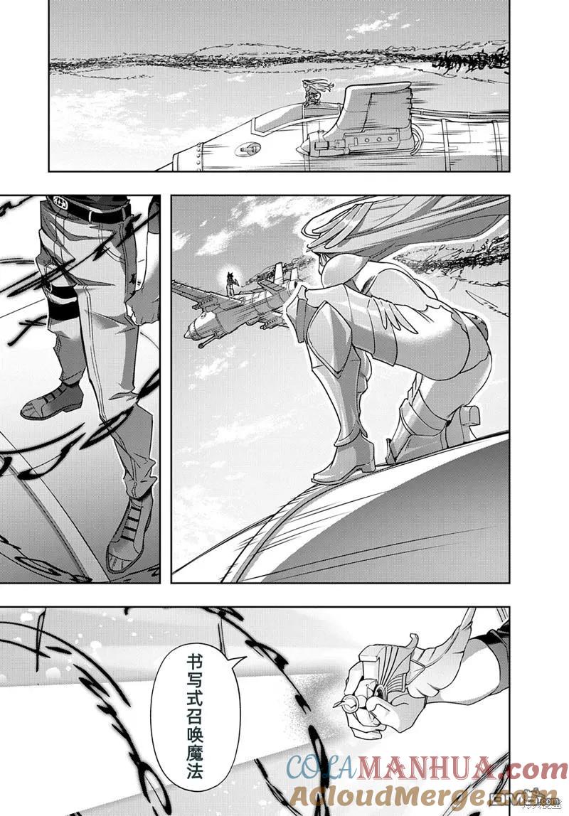 《破灭之国》第44.1话 第9页