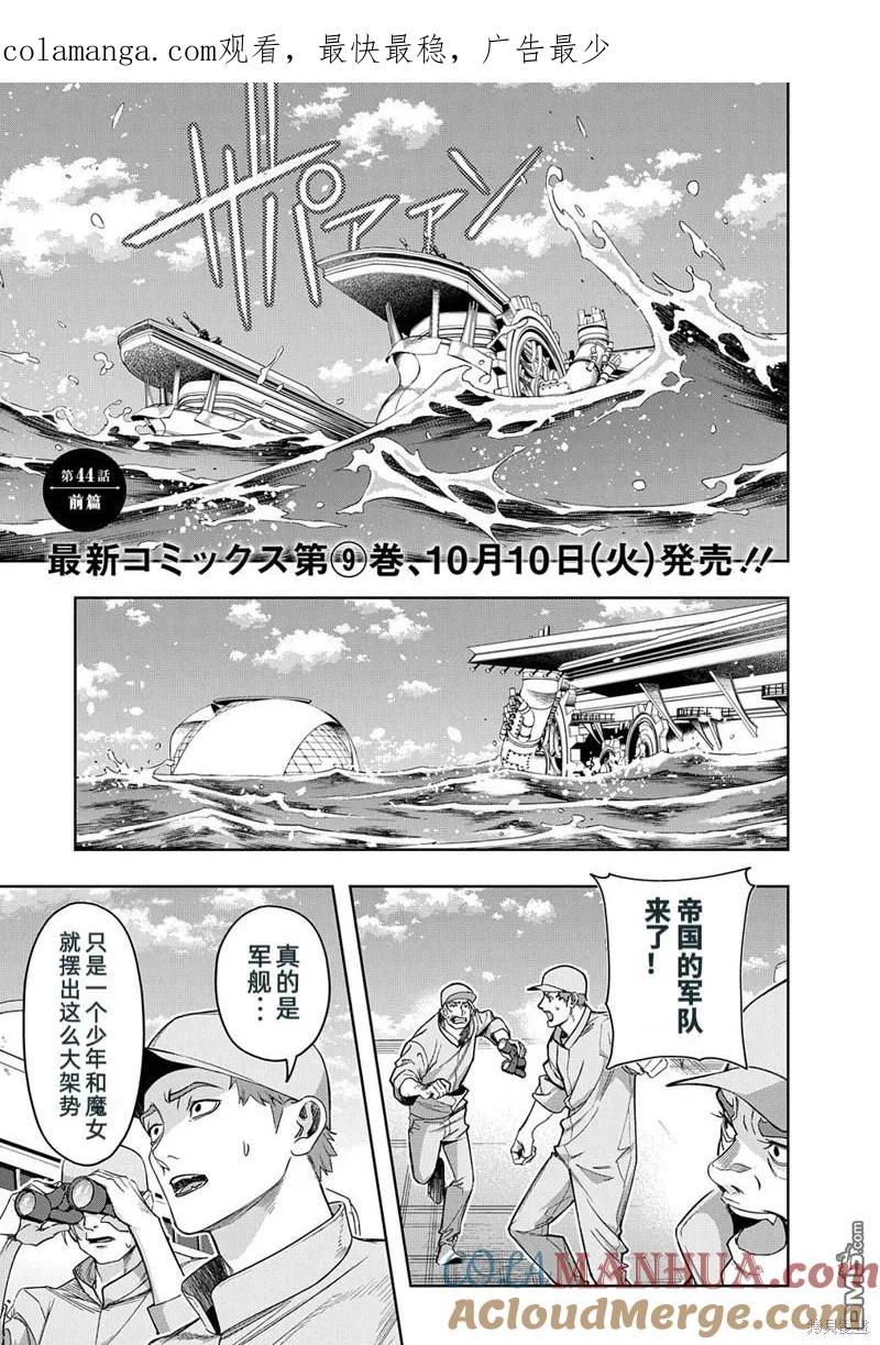 《破灭之国》第44.1话 第1页