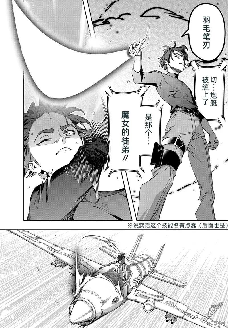 《破灭之国》第44.1话 第10页