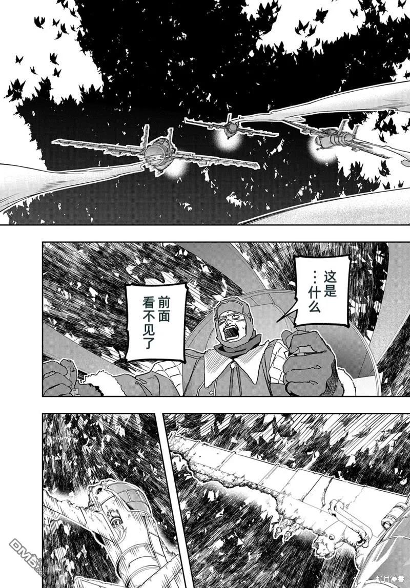 《破灭之国》第44.1话 第20页