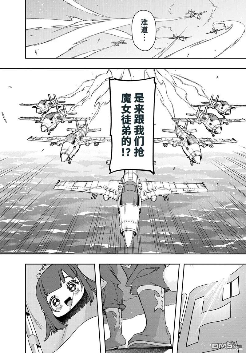 《破灭之国》第44.1话 第4页