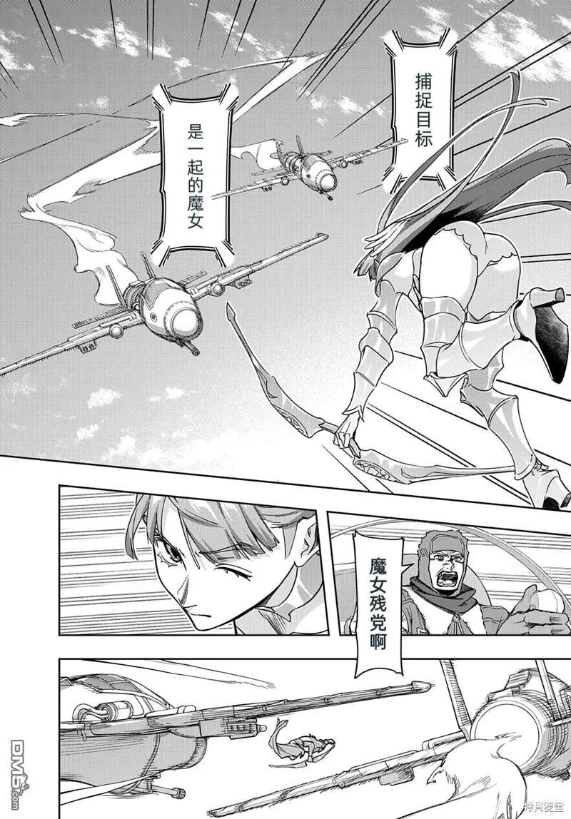 《破灭之国》第44.1话 第14页