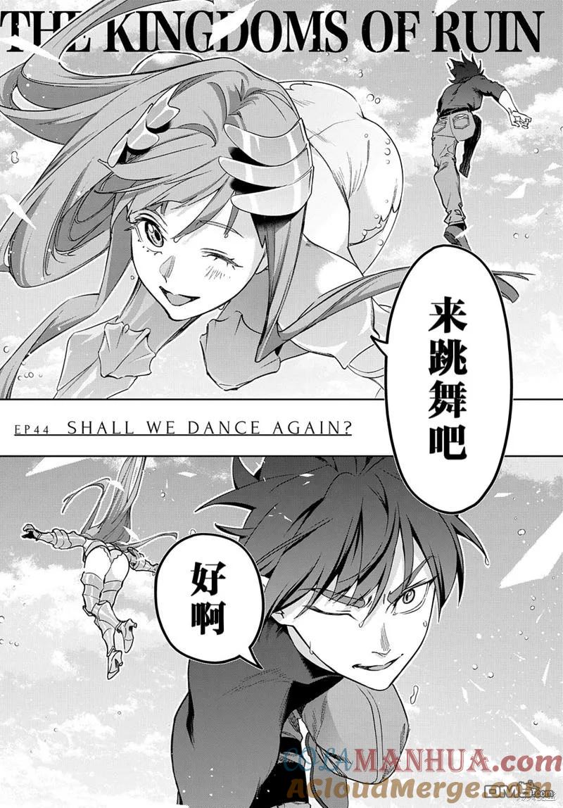 《破灭之国》第44.1话 第13页