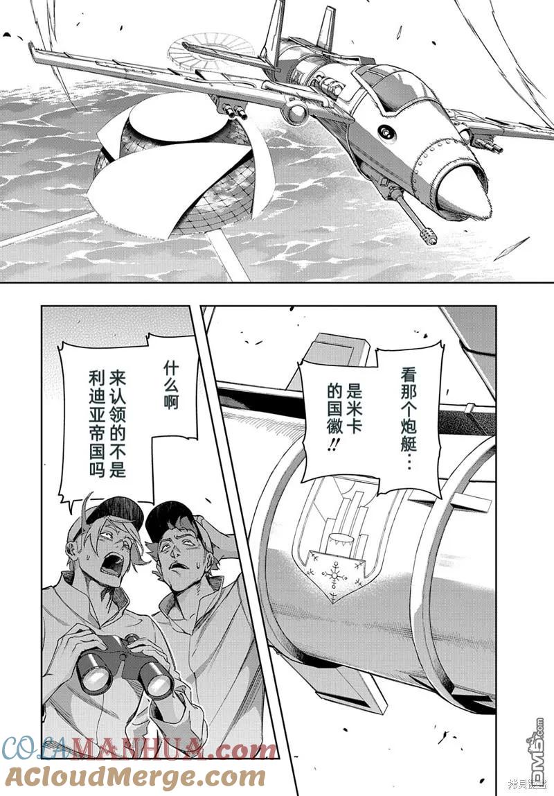 《破灭之国》第44.1话 第3页