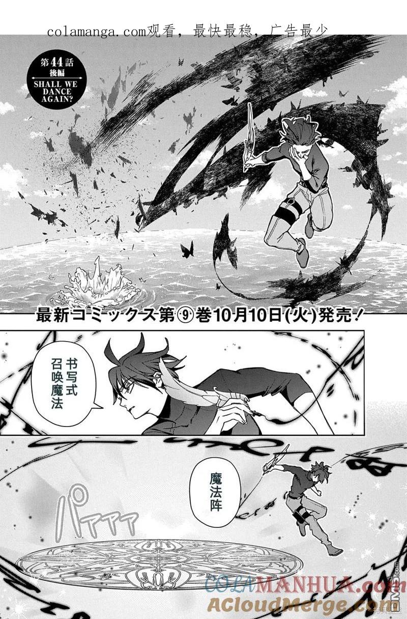 《破灭之国》第44.2话 第1页