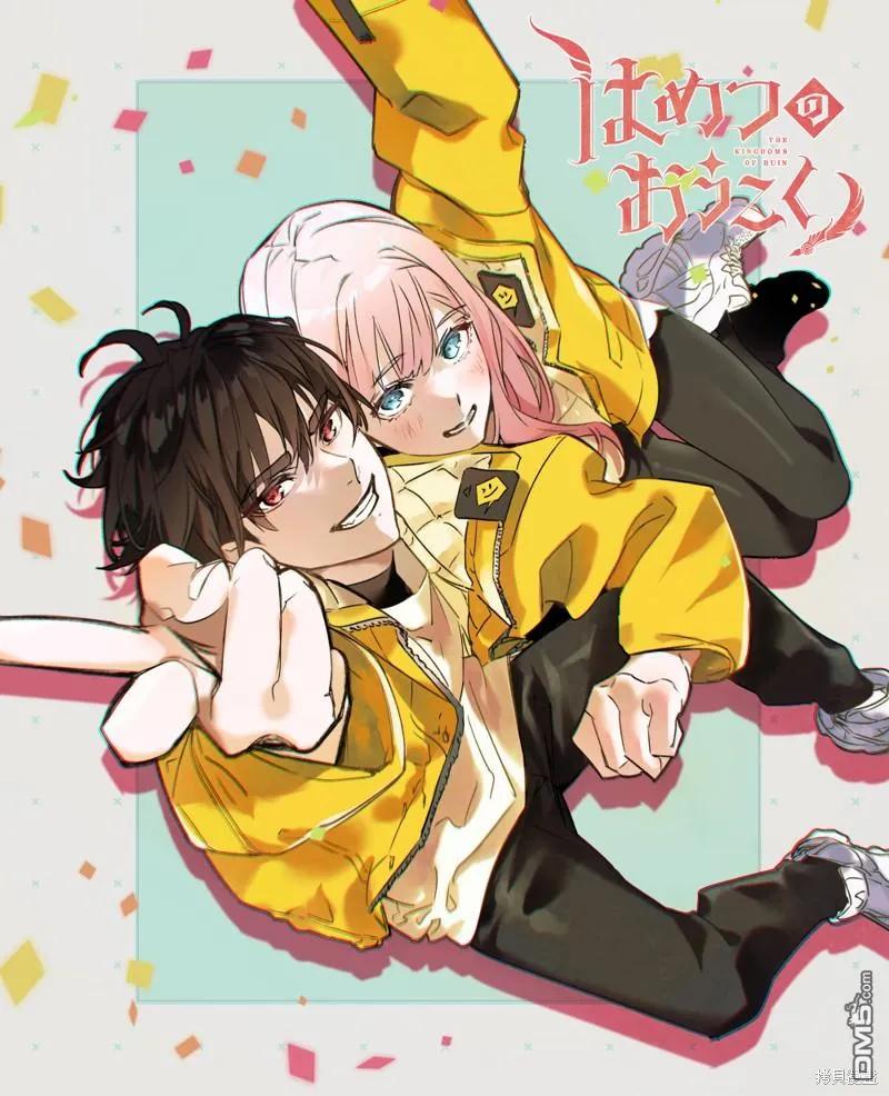 《破灭之国》第44.2话 第23页