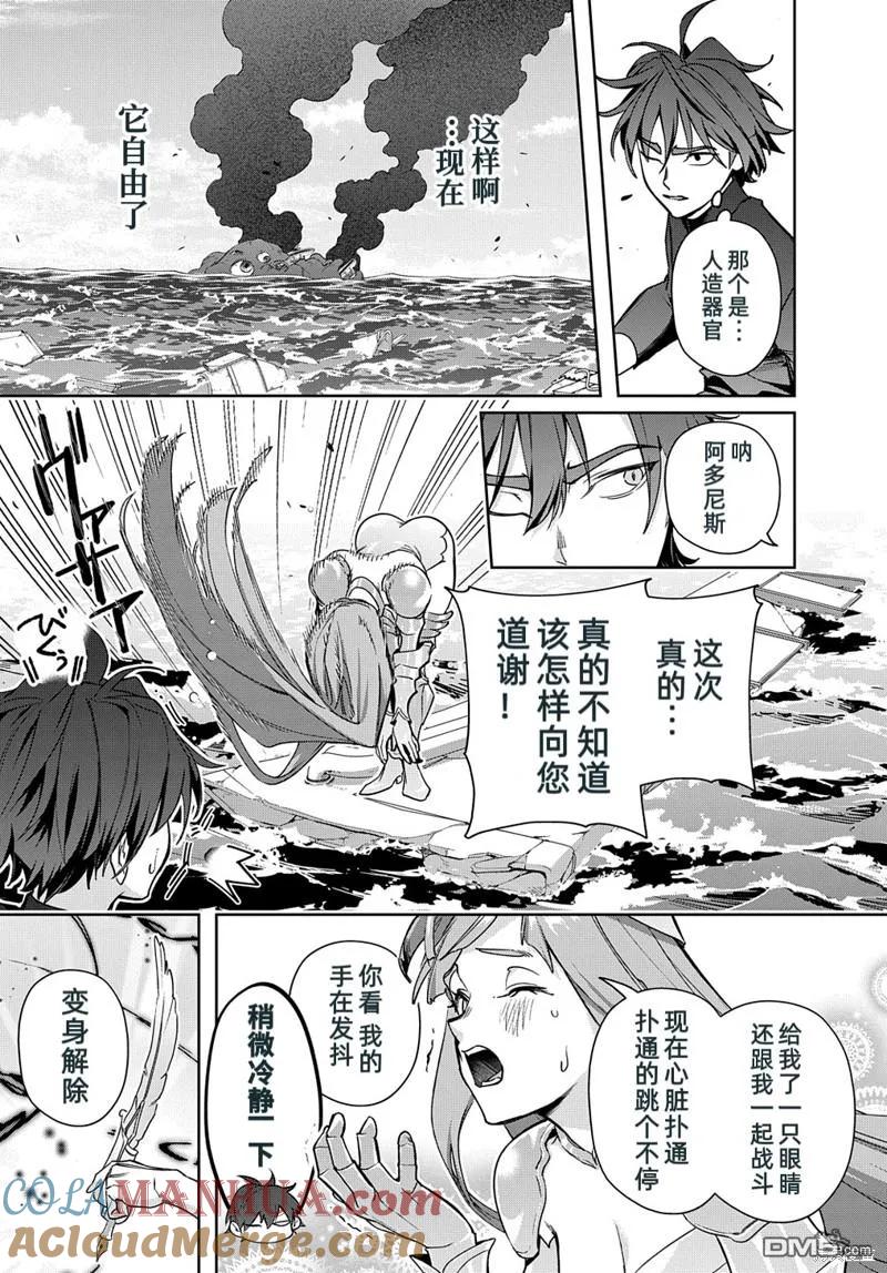 《破灭之国》第44.2话 第20页