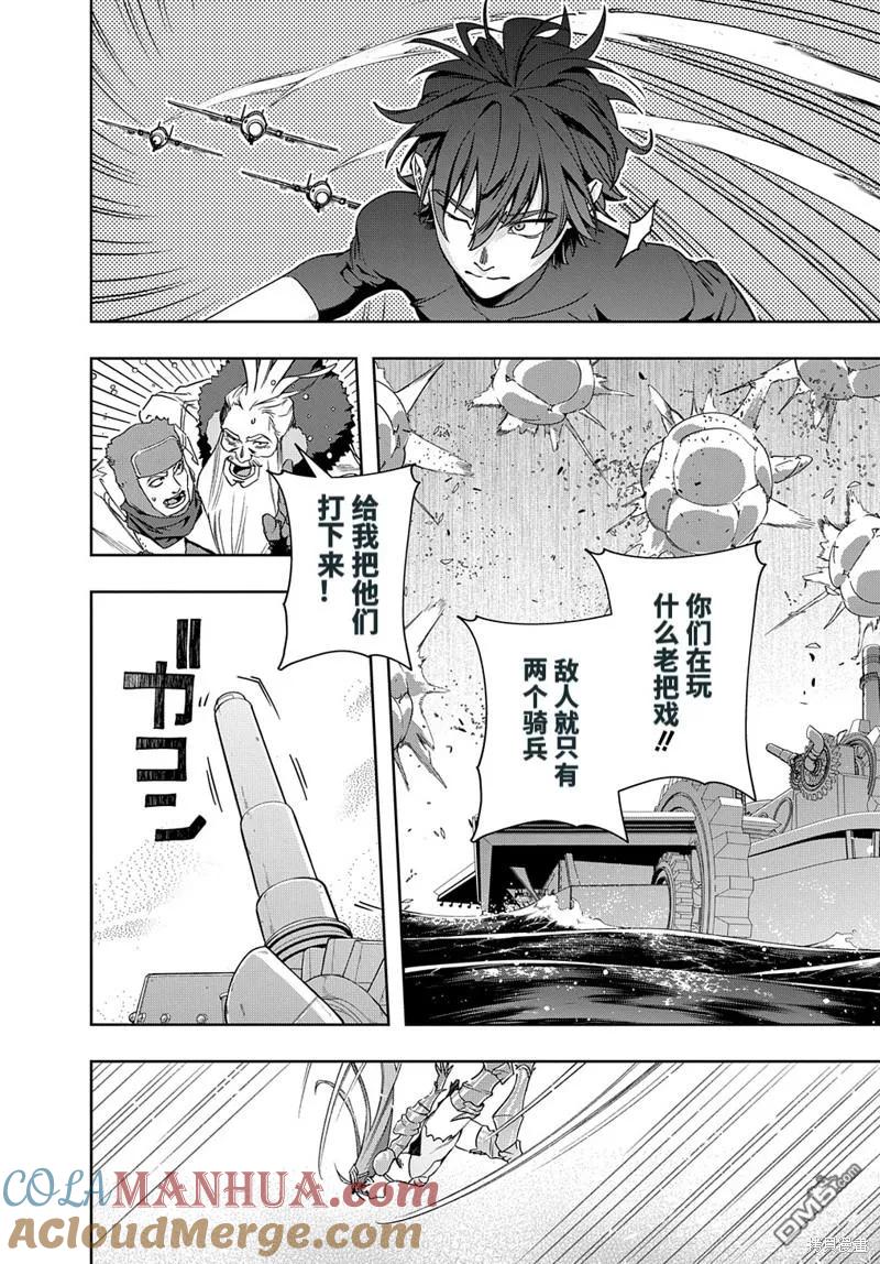 《破灭之国》第44.2话 第10页