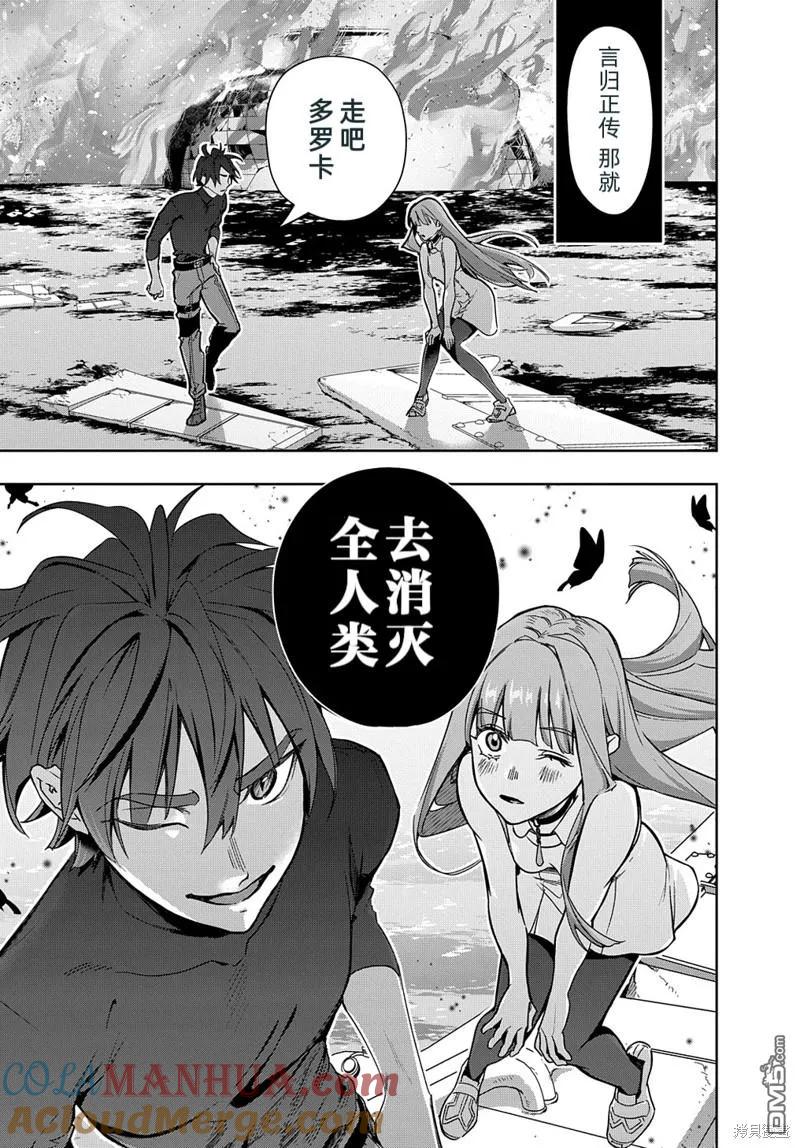 《破灭之国》第44.2话 第22页