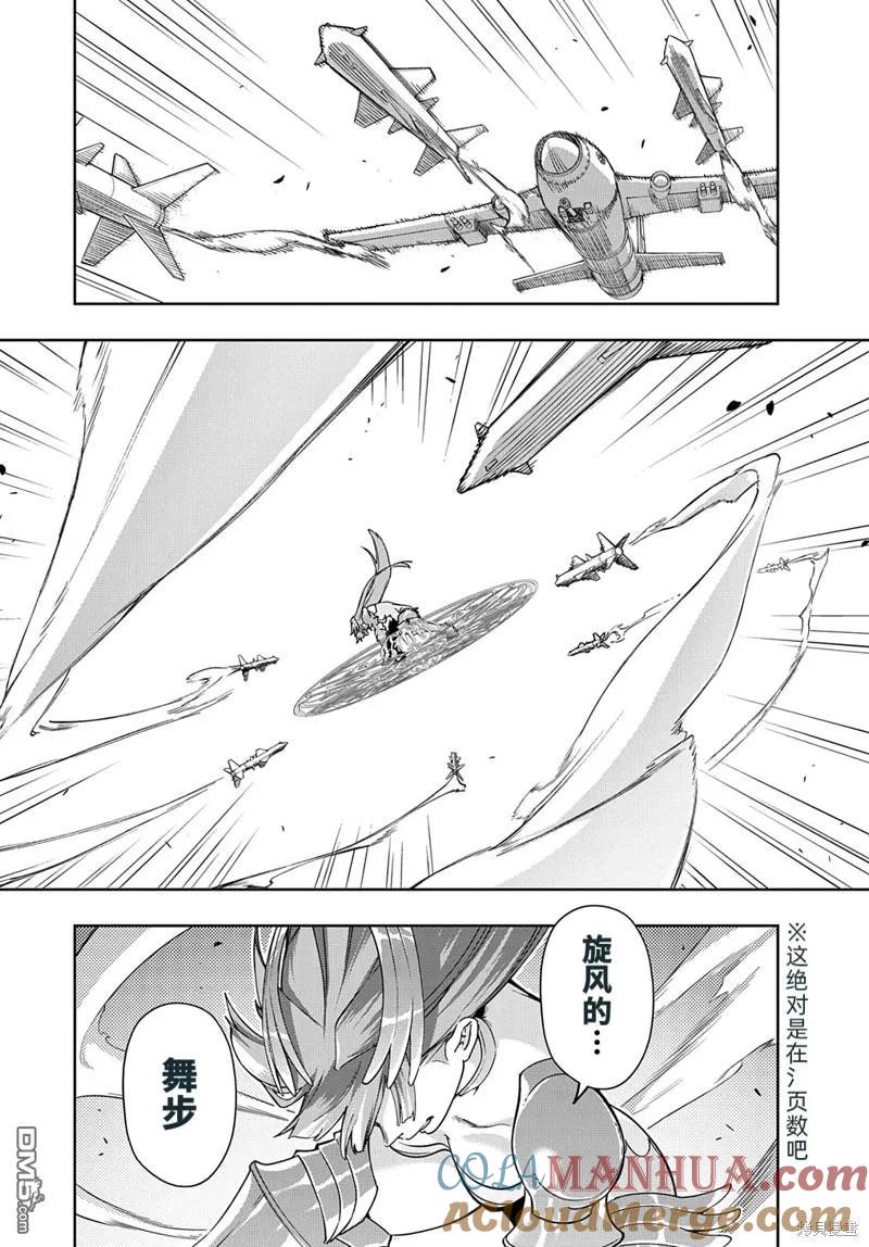 《破灭之国》第44.2话 第2页