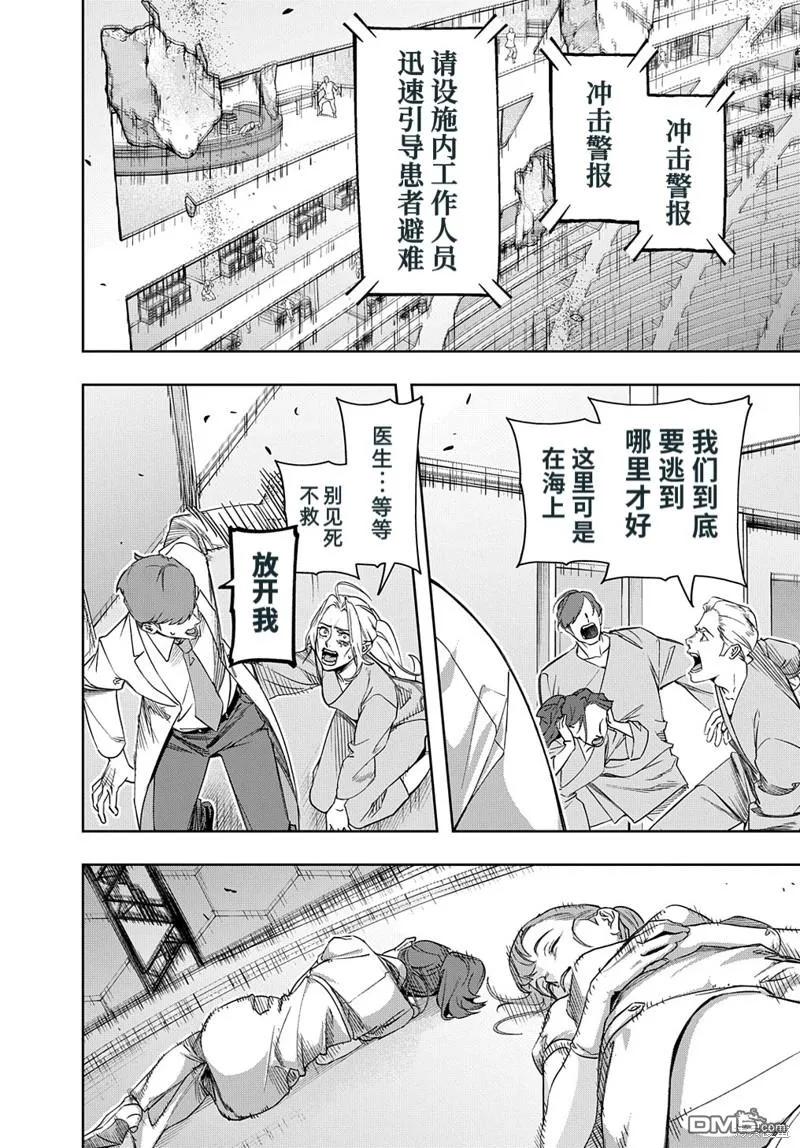《破灭之国》第44.2话 第17页