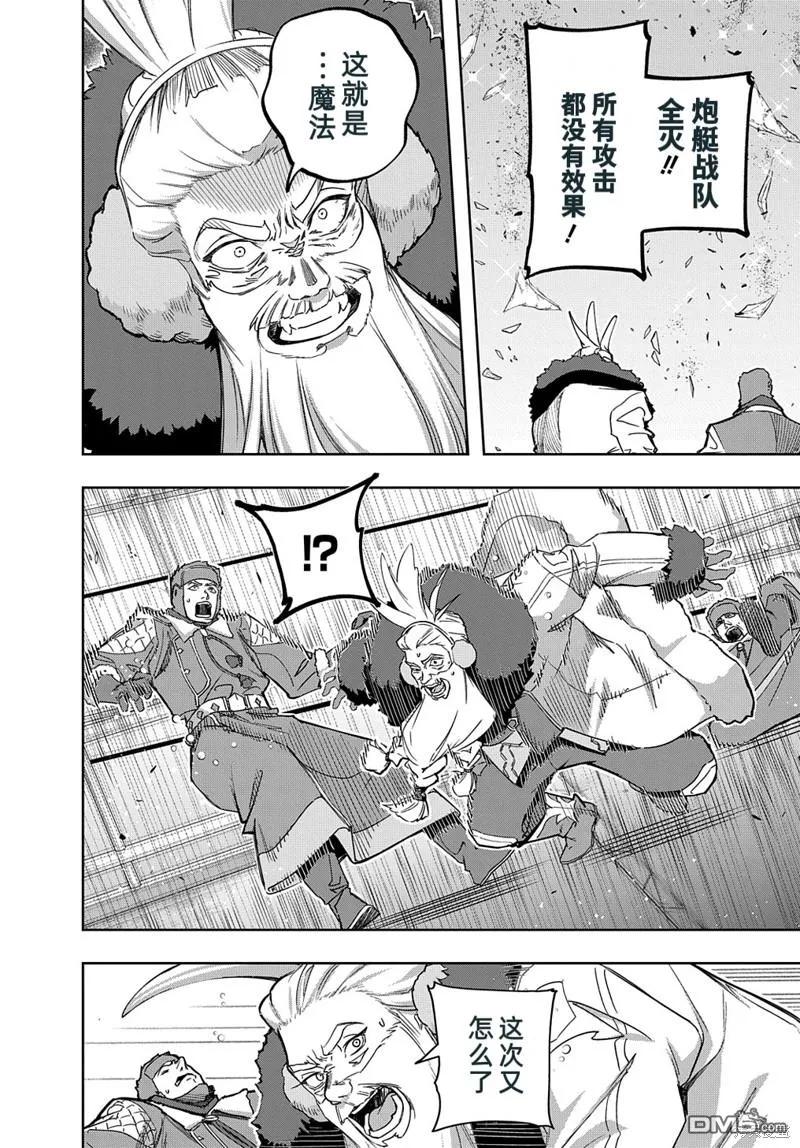 《破灭之国》第44.2话 第15页