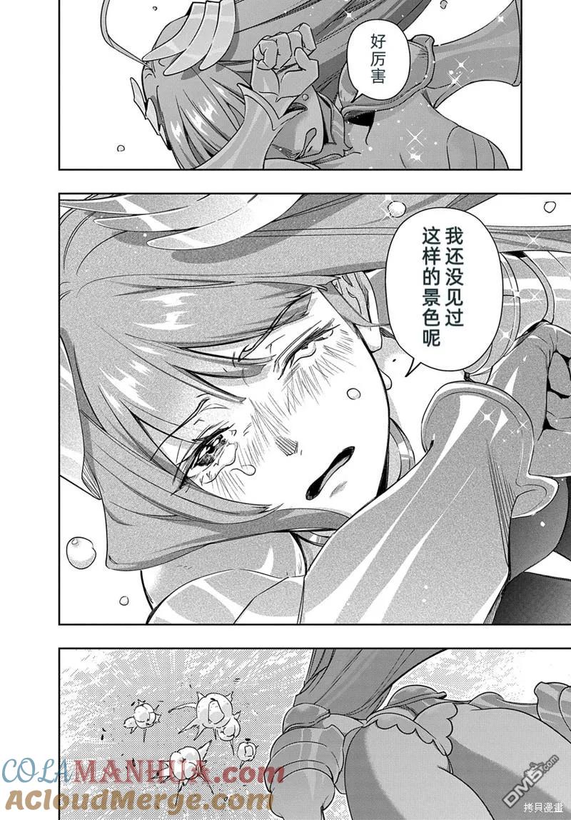 《破灭之国》第44.2话 第8页