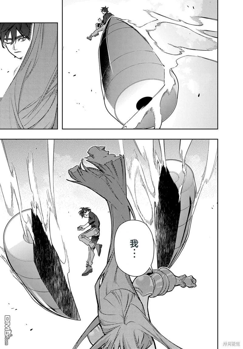 《破灭之国》第44.2话 第13页