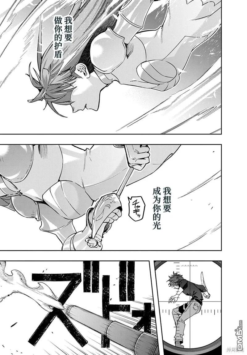 《破灭之国》第44.2话 第11页