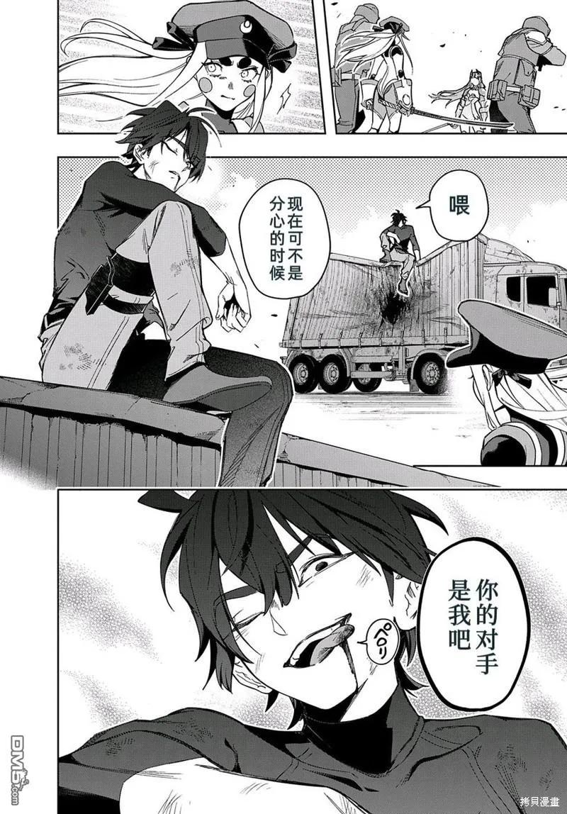 《破灭之国》第45话 第45页