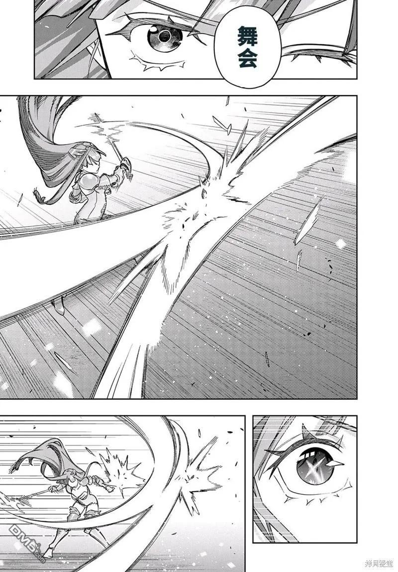 《破灭之国》第45话 第26页