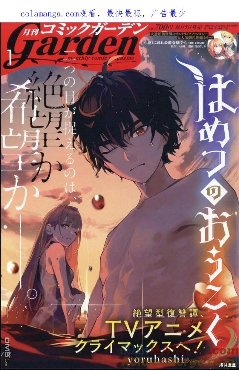 《破灭之国》第45话 第1页